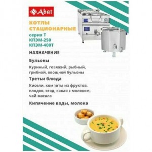 Котел пищеварочный ABAT (АБАТ) КПЭМ-100/9Т, лицо нерж. 11000013394 Котел пищеварочный ABAT (АБАТ) КПЭМ-100/9Т, лицо нерж. 11000013394