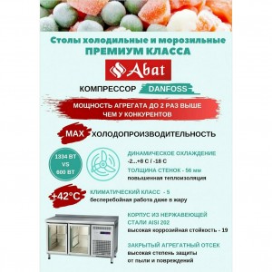 Стол холодильный ABAT (АБАТ) СХС-80-01П 71010802454 Стол холодильный ABAT (АБАТ) СХС-80-01П 71010802454