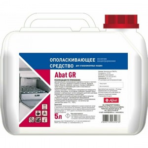 Жидкое ополаскивающее средство ABAT (АБАТ) GR (5 л) 12000032461 Жидкое ополаскивающее средство ABAT (АБАТ) GR (5 л) 12000032461