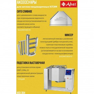 Котел пищеварочный ABAT (АБАТ) КПЭМ-60-ОМР-В 11000006646 Котел пищеварочный ABAT (АБАТ) КПЭМ-60-ОМР-В 11000006646