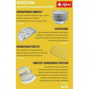 Котел пищеварочный ABAT (АБАТ) КПЭМ-160-ОМР-ВК 11000006649 Котел пищеварочный ABAT (АБАТ) КПЭМ-160-ОМР-ВК 11000006649