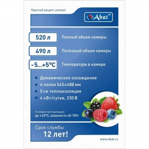 Шкаф холодильный ABAT (АБАТ) ШХ-0,5-02 краш. 71000002406 Шкаф холодильный ABAT (АБАТ) ШХ-0,5-02 краш. 71000002406