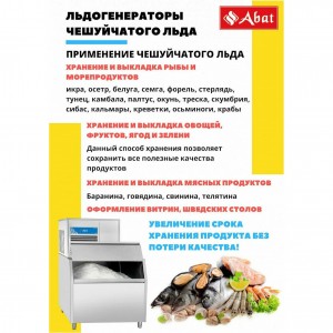 Льдогенератор ABAT (АБАТ) ЛГ-250Ч-02 71000019499 Льдогенератор ABAT (АБАТ) ЛГ-250Ч-02 71000019499