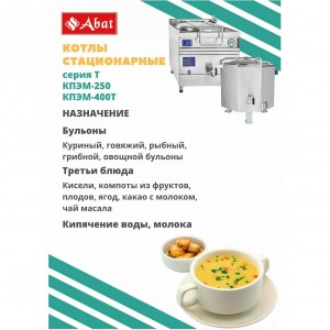 Котел пищеварочный ABAT (АБАТ) КПЭМ-60/7 T 11000009839 Котел пищеварочный ABAT (АБАТ) КПЭМ-60/7 T 11000009839