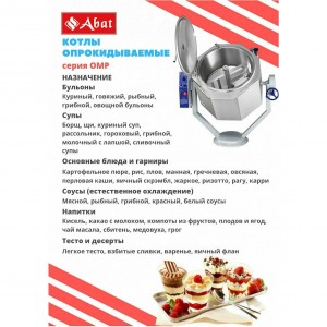 Котел пищеварочный ABAT (АБАТ) КПЭМ-100-ОМР 11000019425 Котел пищеварочный ABAT (АБАТ) КПЭМ-100-ОМР 11000019425