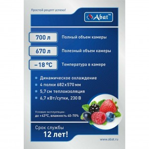 Шкаф морозильный ABAT (АБАТ) ШХн-0,7-01 нерж. 71000002412 Шкаф морозильный ABAT (АБАТ) ШХн-0,7-01 нерж. 71000002412